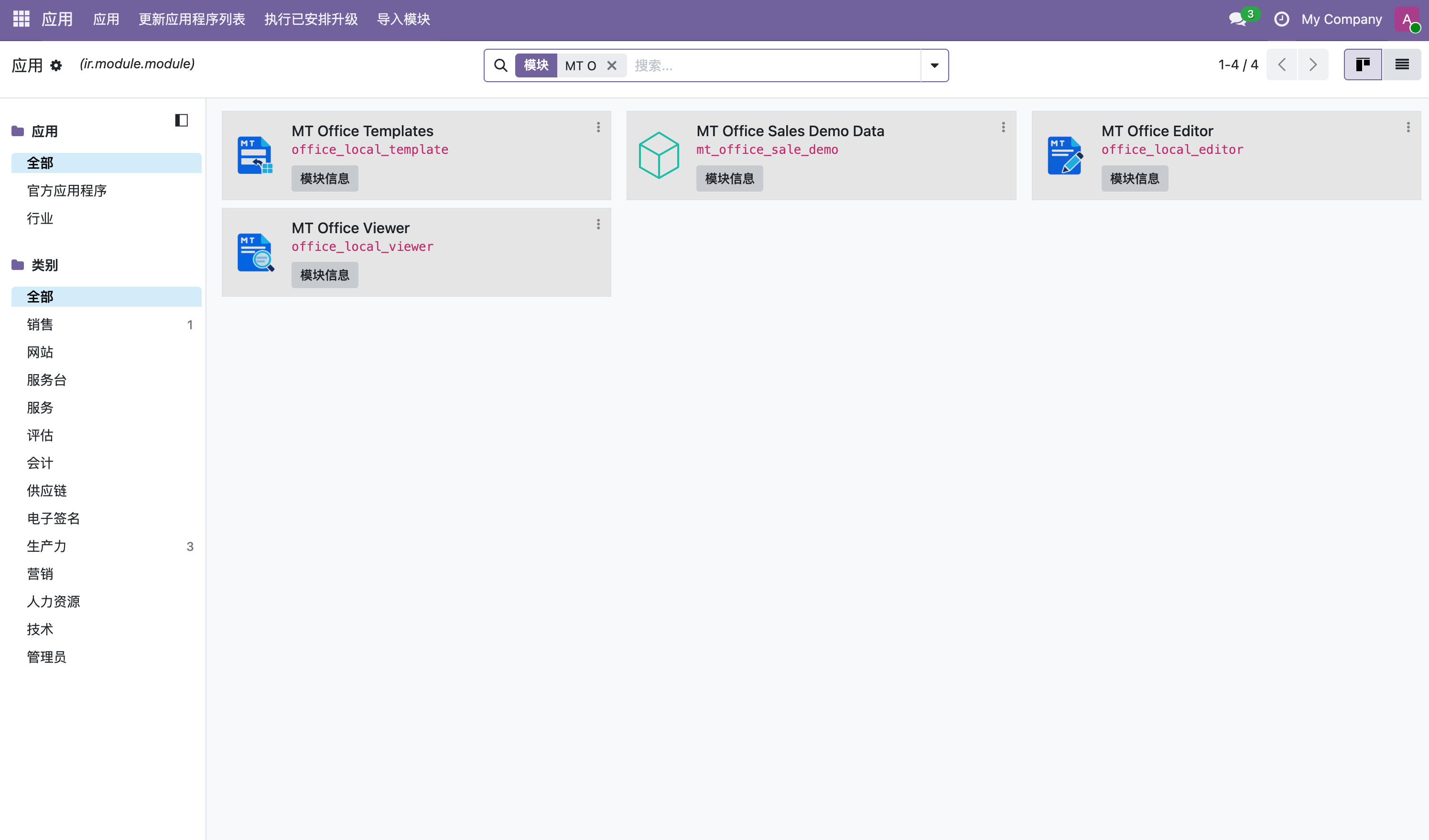 已安装的 MT Office 模块列表