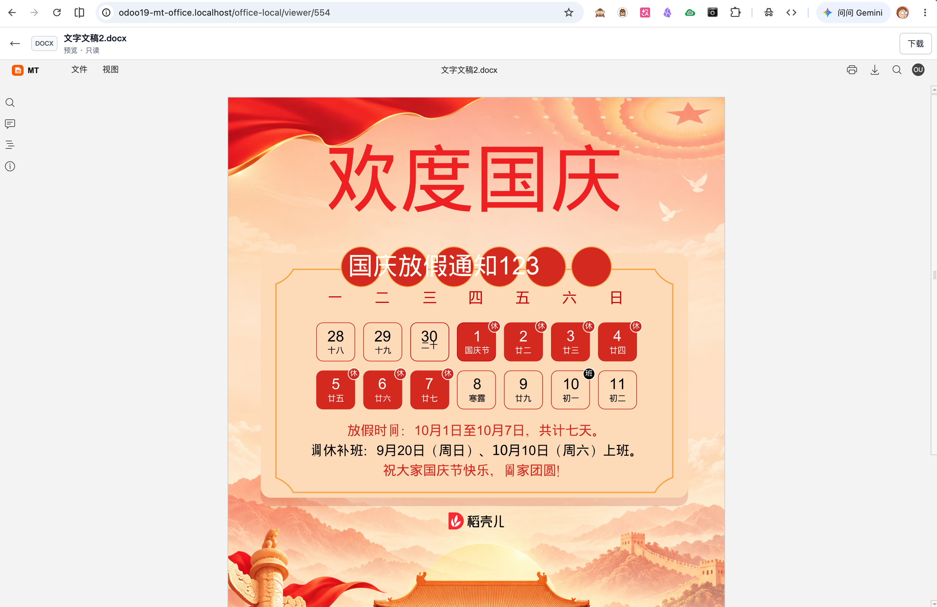 DOCX 文件只读预览