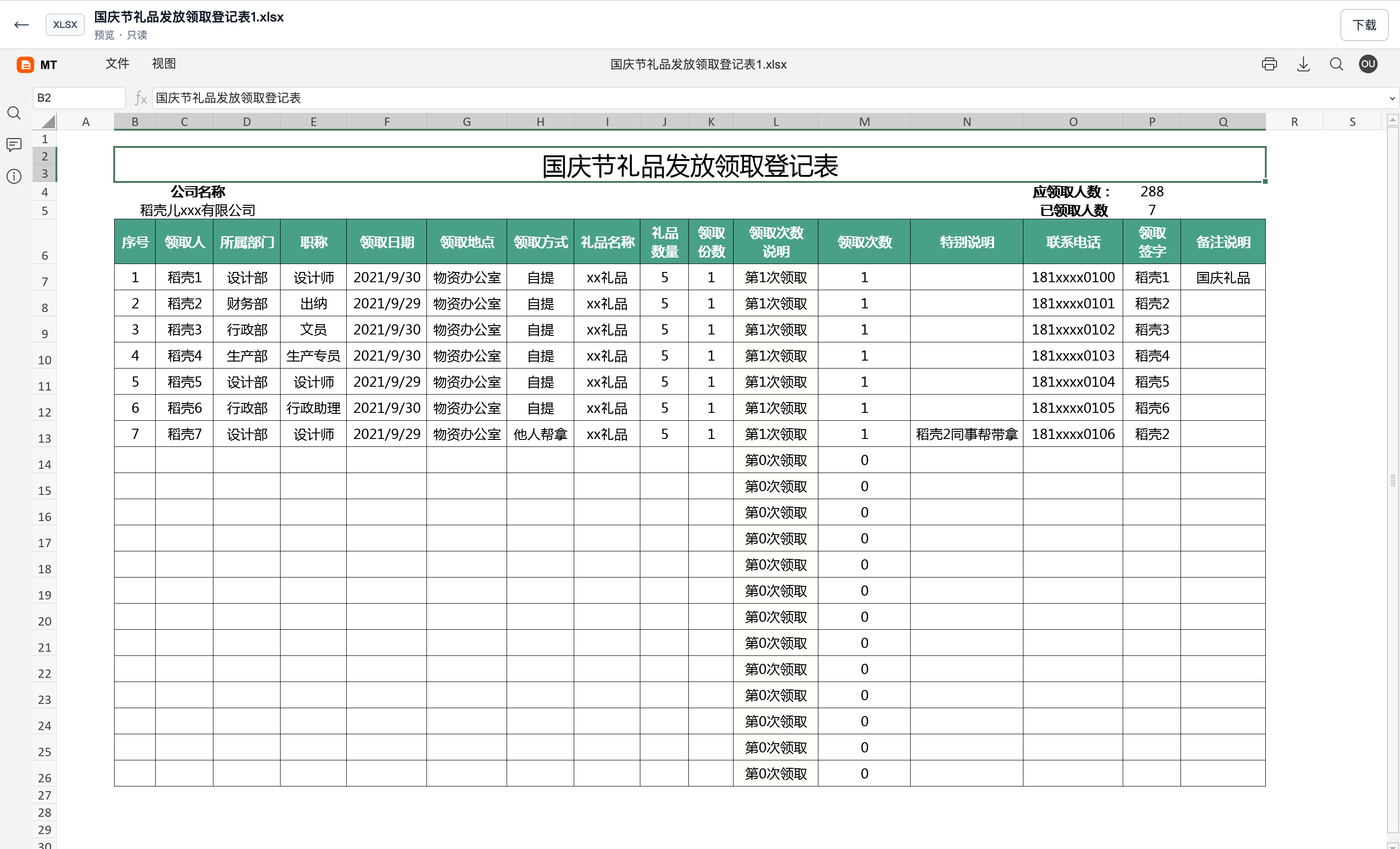 XLSX 文件只读预览