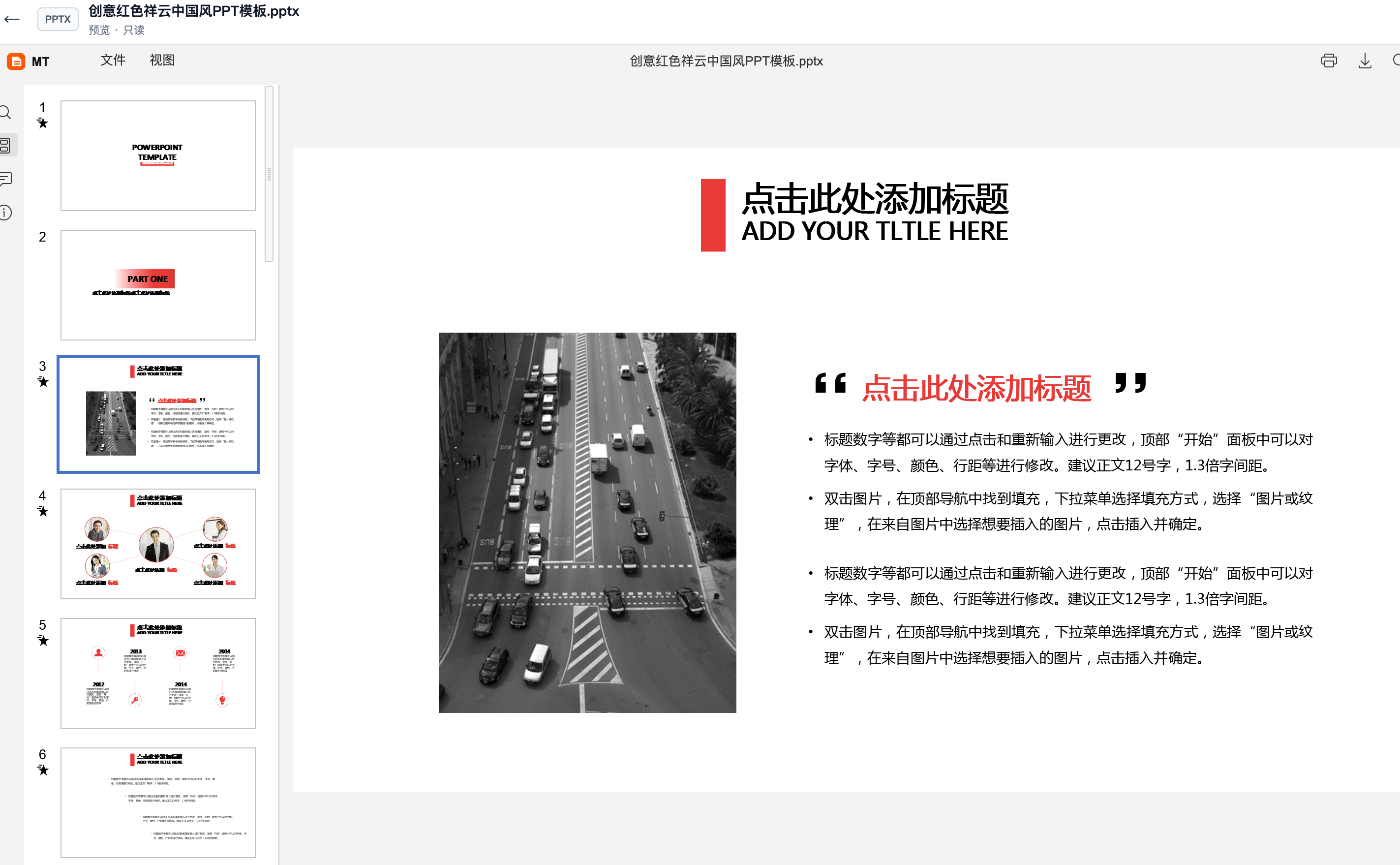 PPTX 文件只读预览