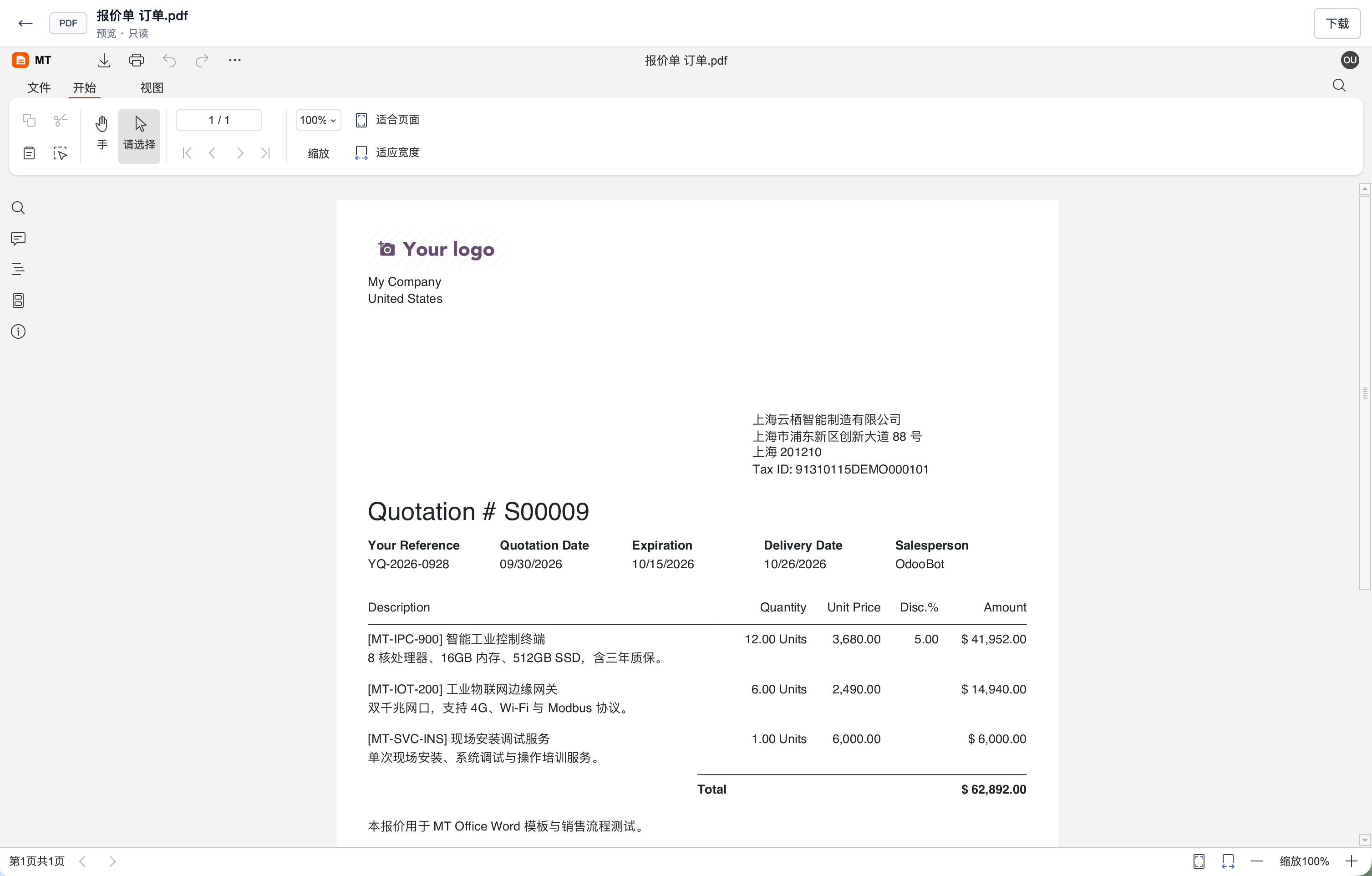 销售报价单 PDF 在本地 Office 中预览