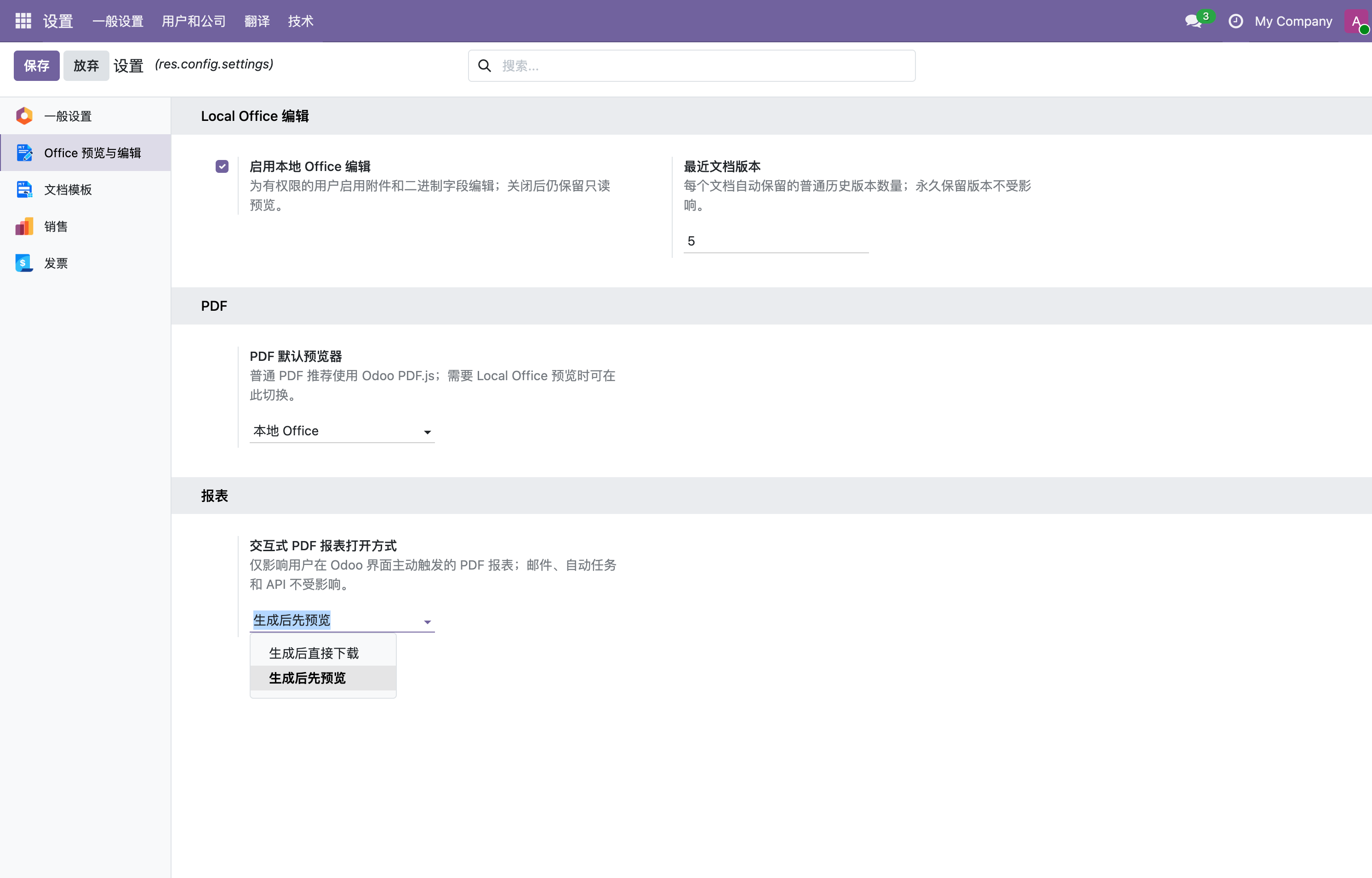 PDF 报表打开方式设置