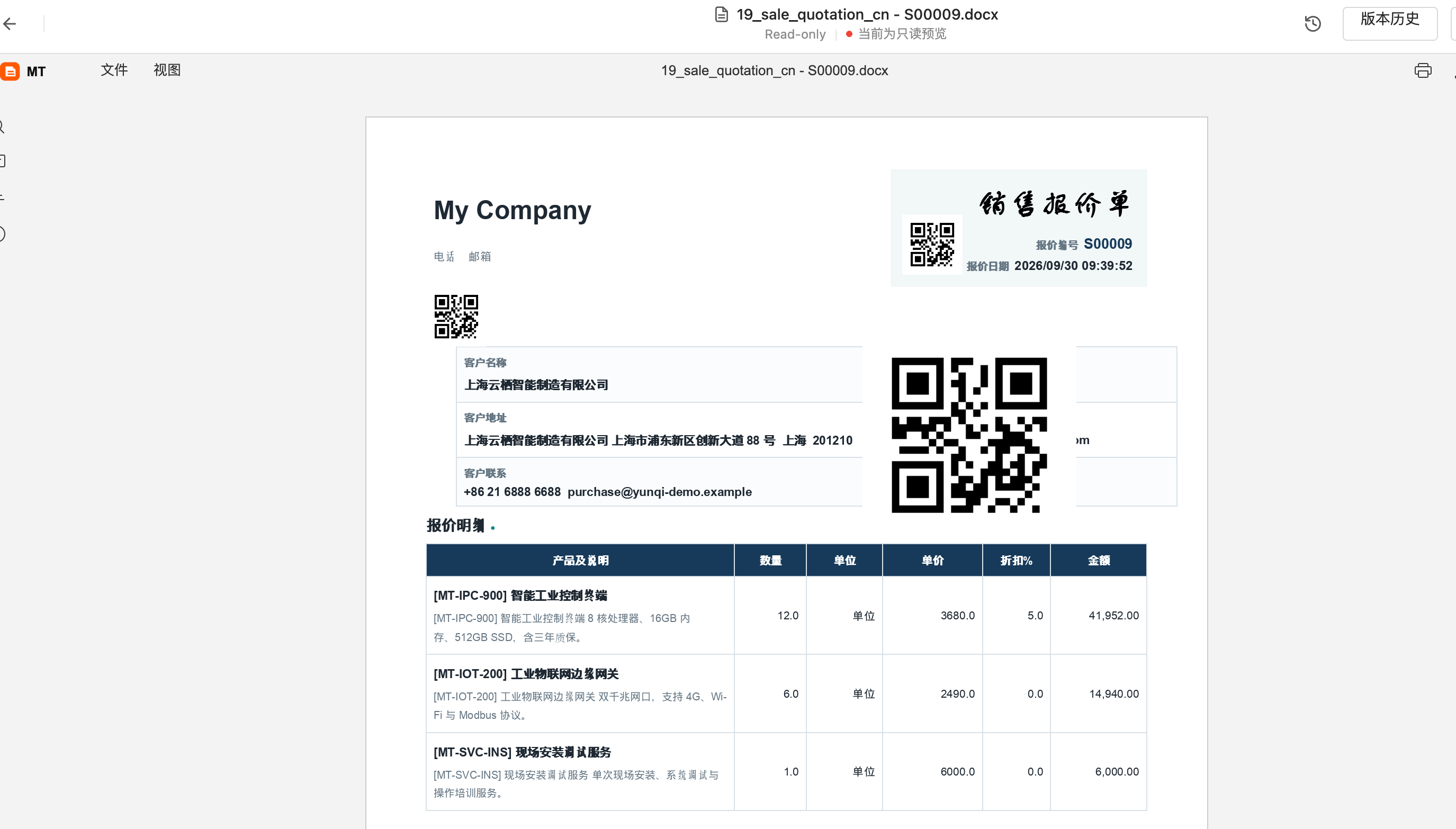 二维码字段生成后的文档效果