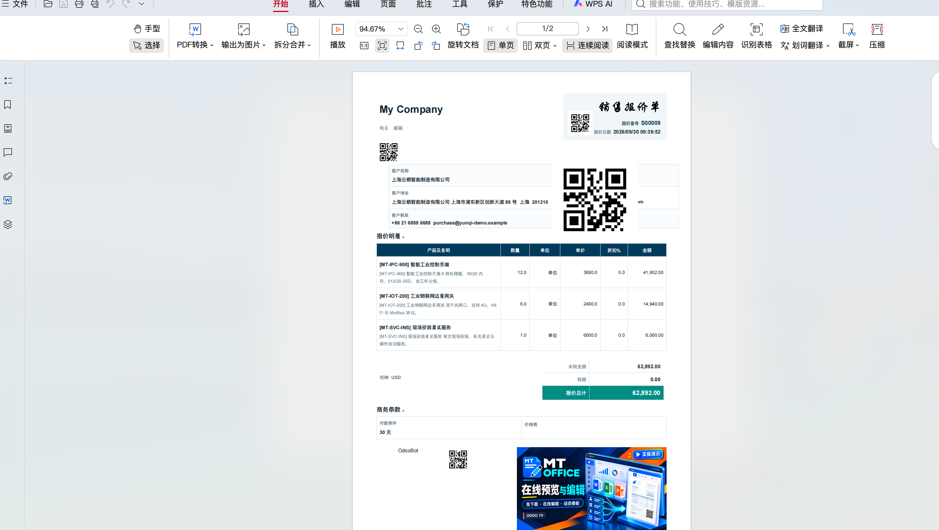 在本地打开生成的销售报价单 PDF