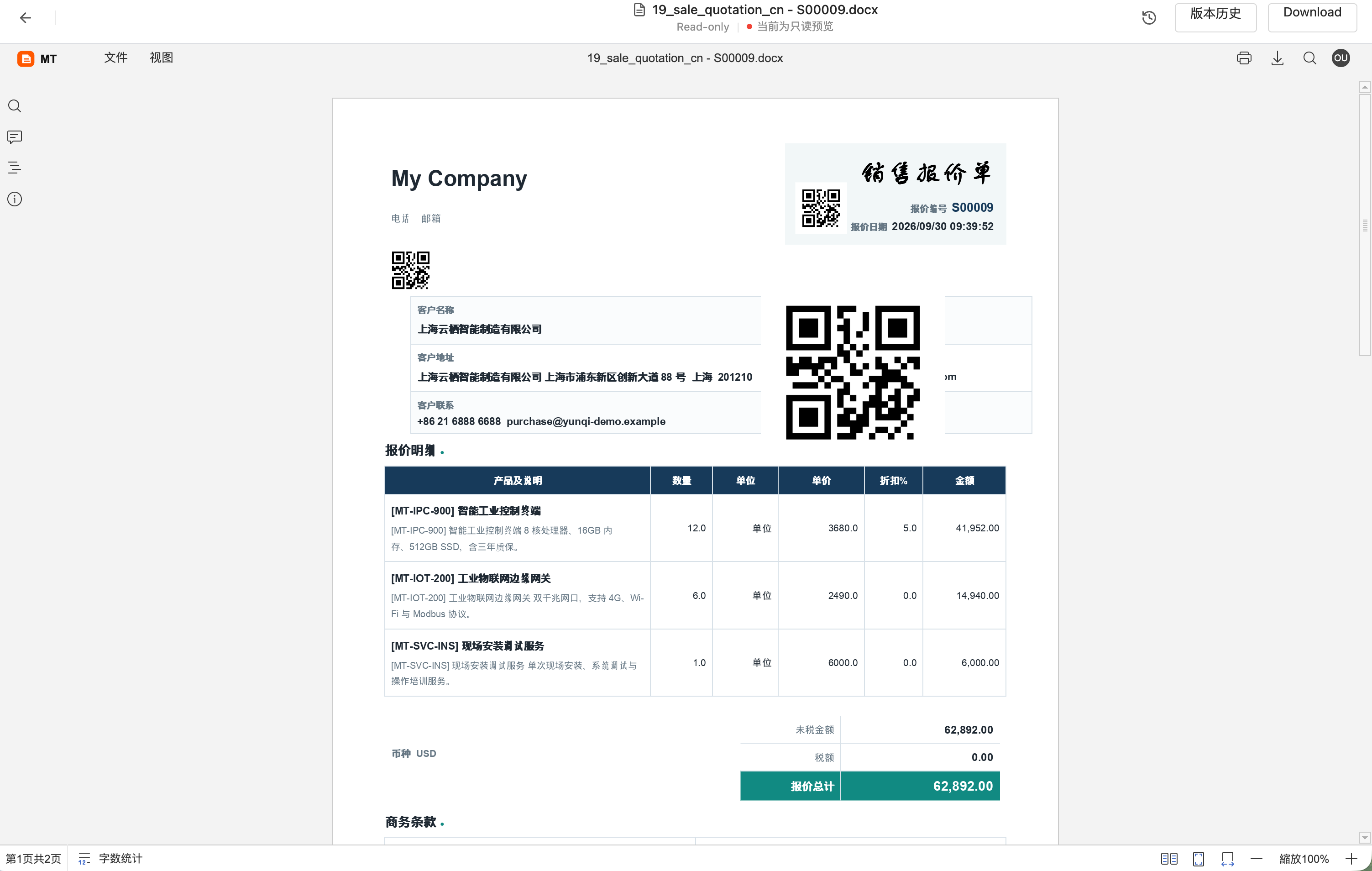 生成后的销售报价单只读预览