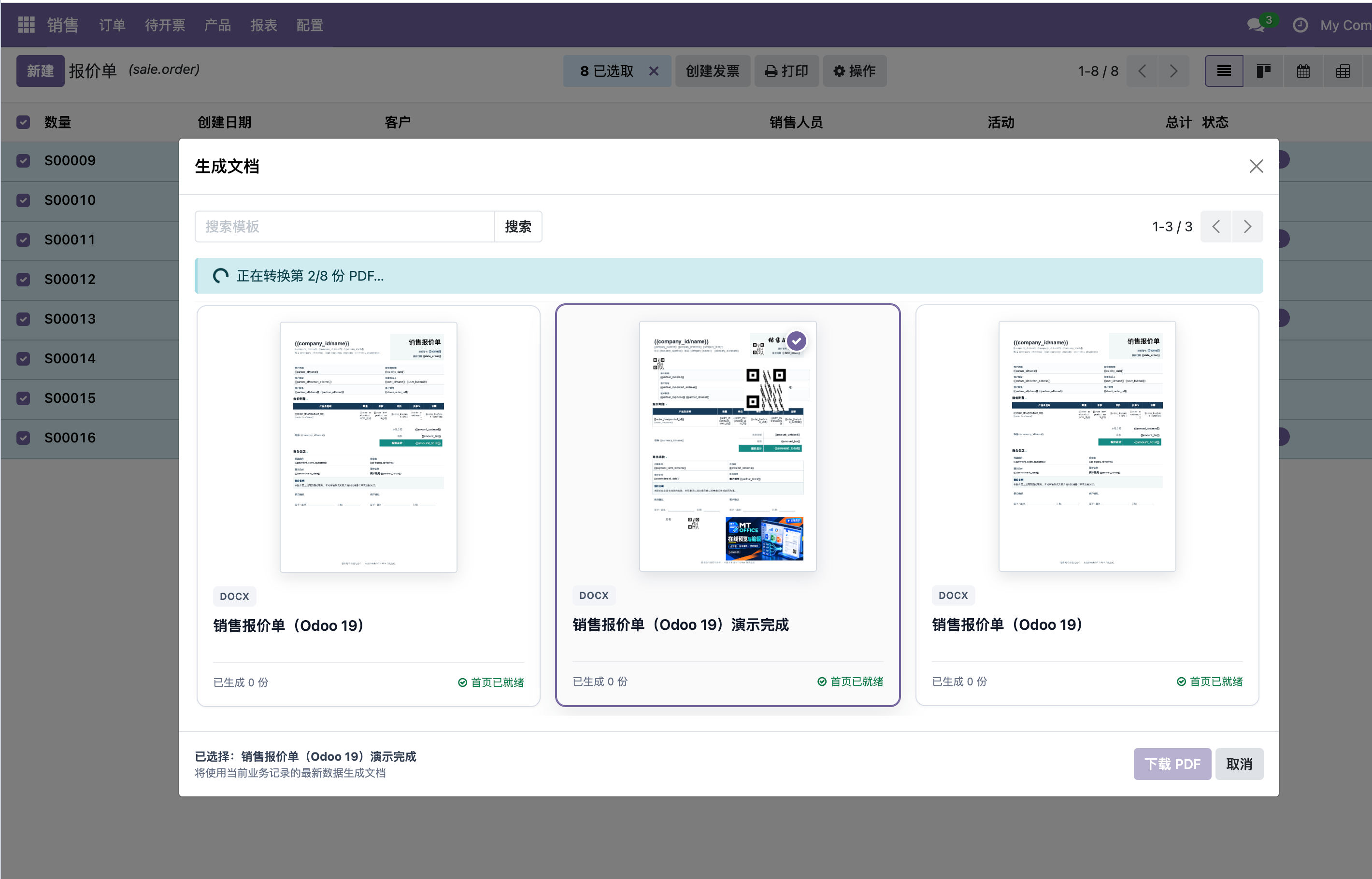 批量选择报价单并生成 PDF