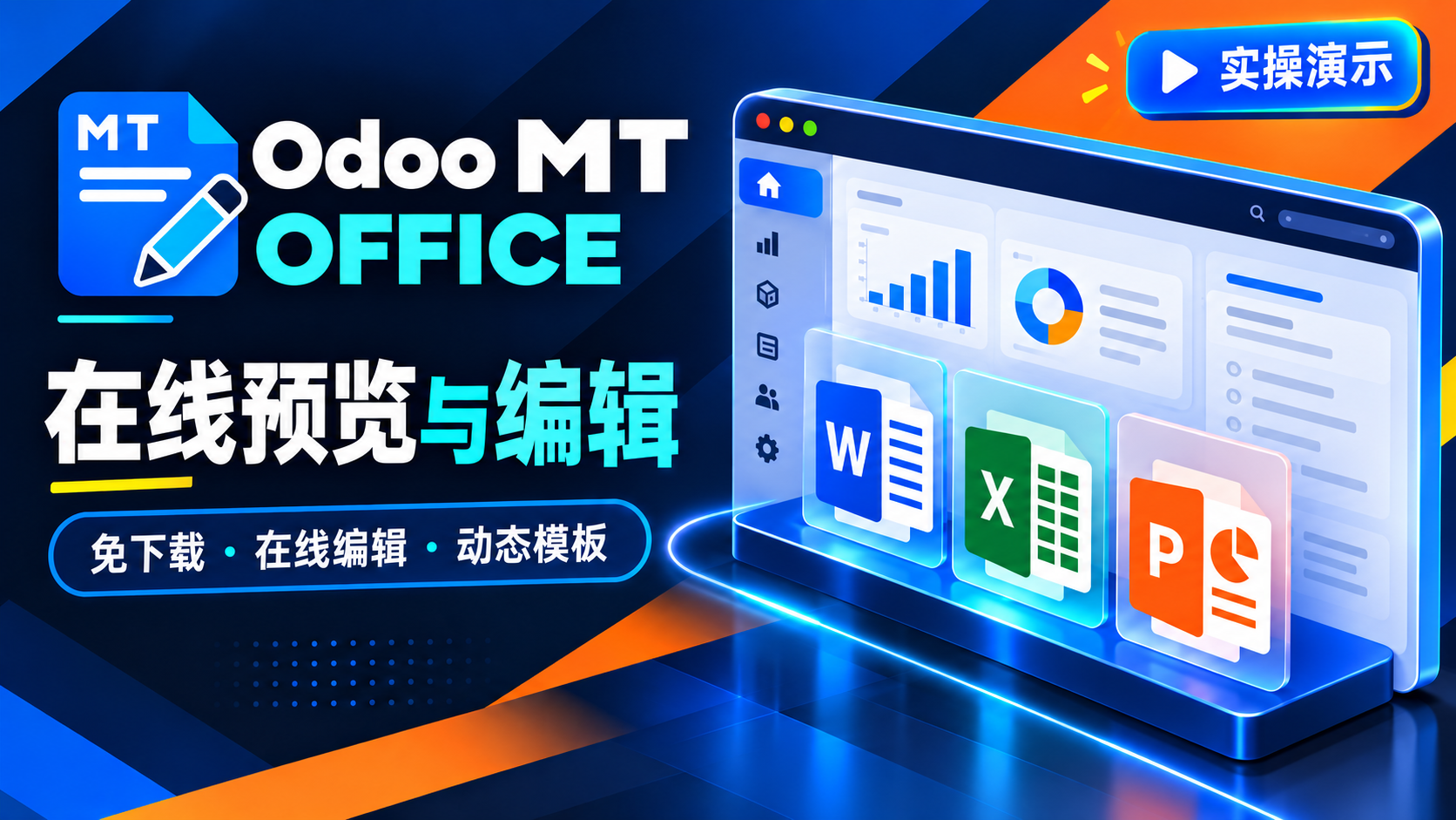 Odoo MT Office 在线预览与编辑品牌宣传插画,非实际操作截图